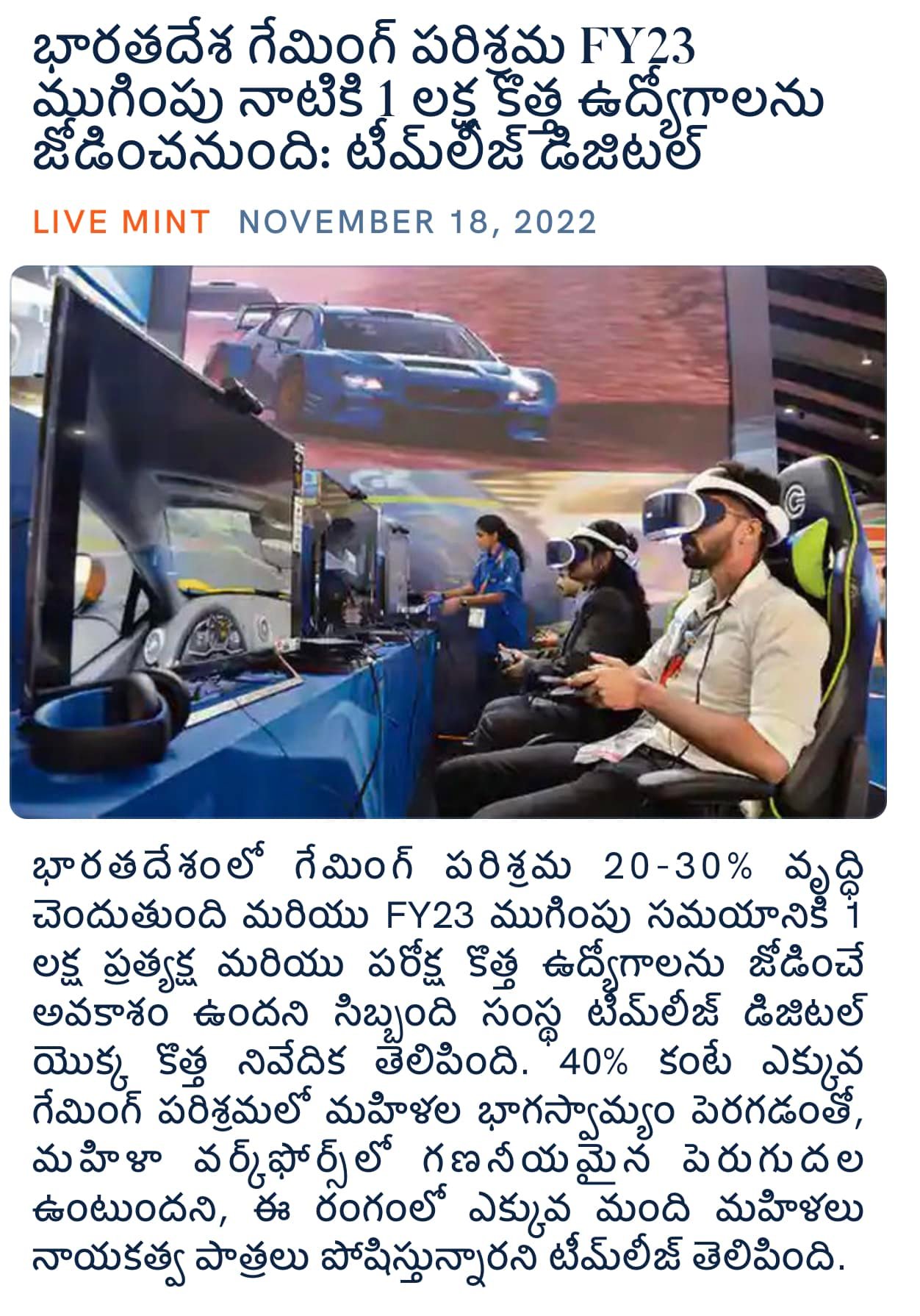 భారతదేశ గేమింగ్ పరిశ్రమ FY23