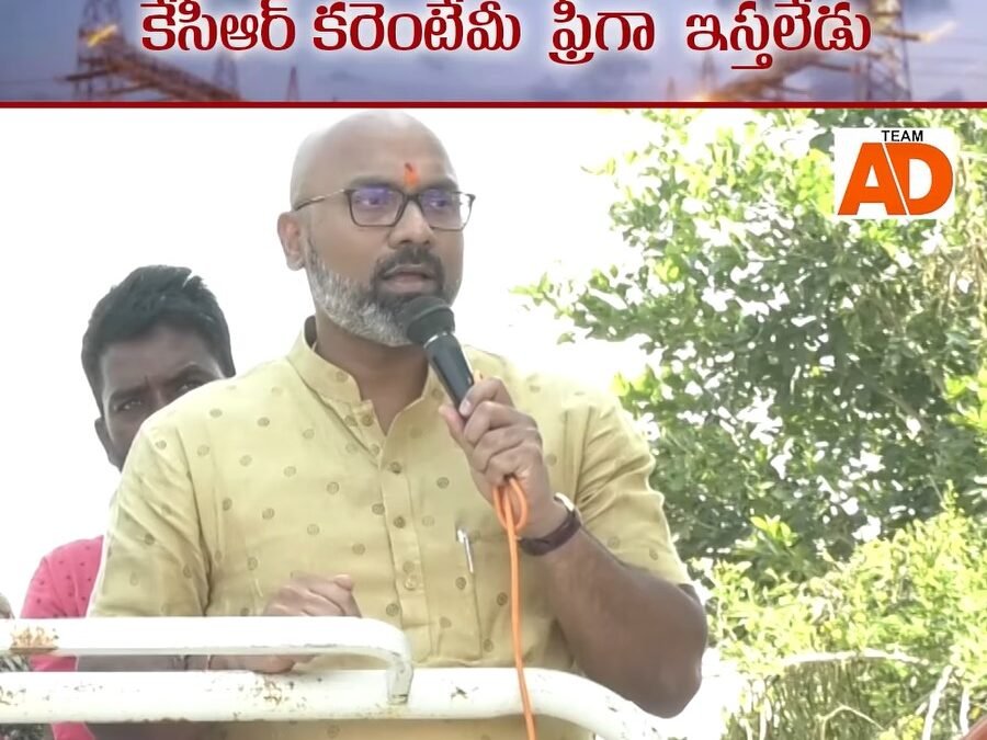 కేసీఆర్ కరెంటేమీ ఫ్రీగా ఇస్తలేడు..