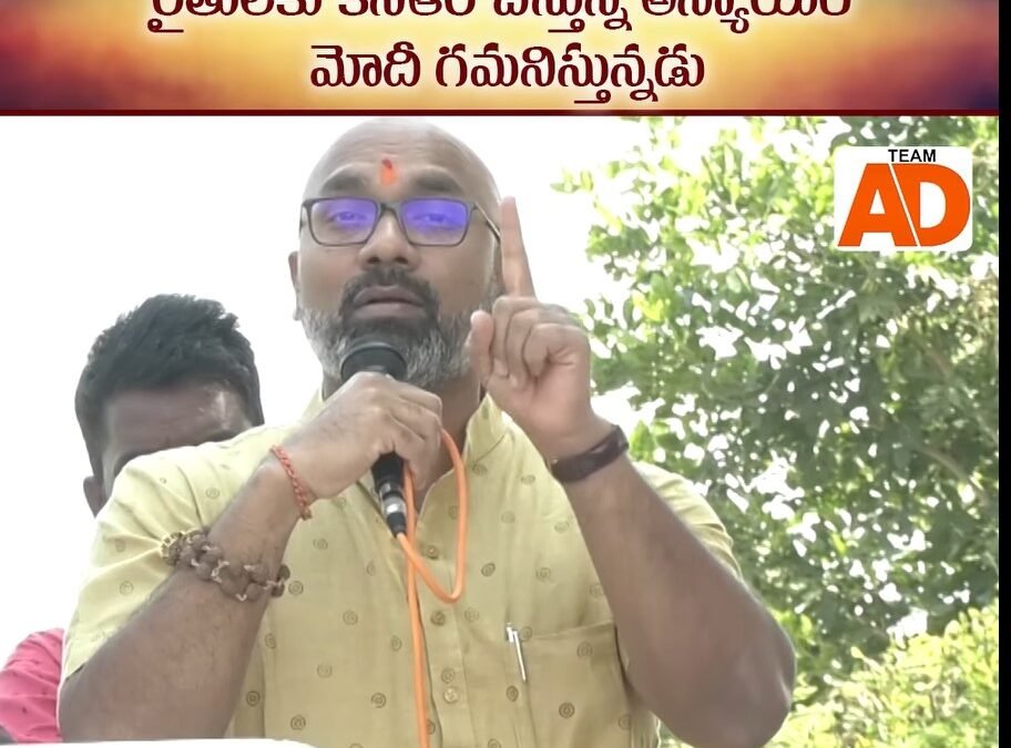 కేసీఆర్ చేస్తున్న అన్యాయం మోదీ గమనిస్తున్నడు