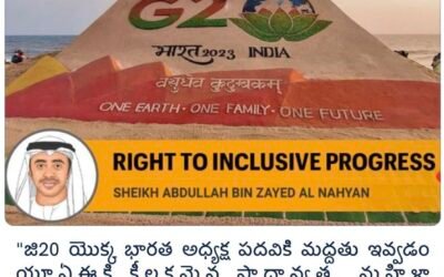 జి20 అధ్యక్ష పదవికి మద్దతు ఇవ్వడం యూఏఈకి ప్రాధాన్యత.