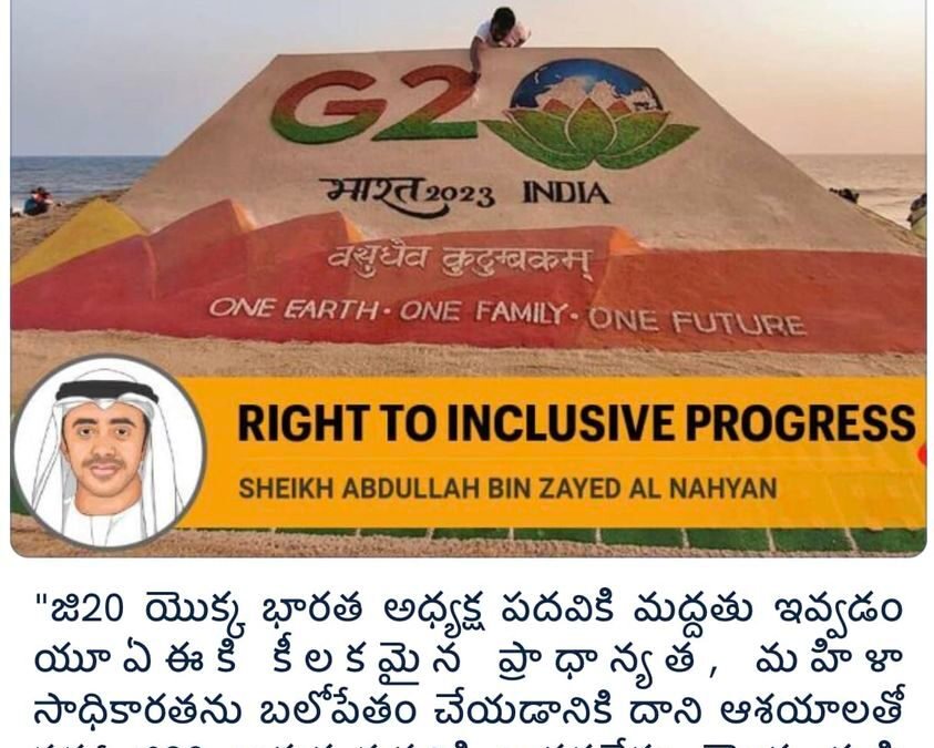 జి20 అధ్యక్ష పదవికి మద్దతు ఇవ్వడం యూఏఈకి ప్రాధాన్యత.