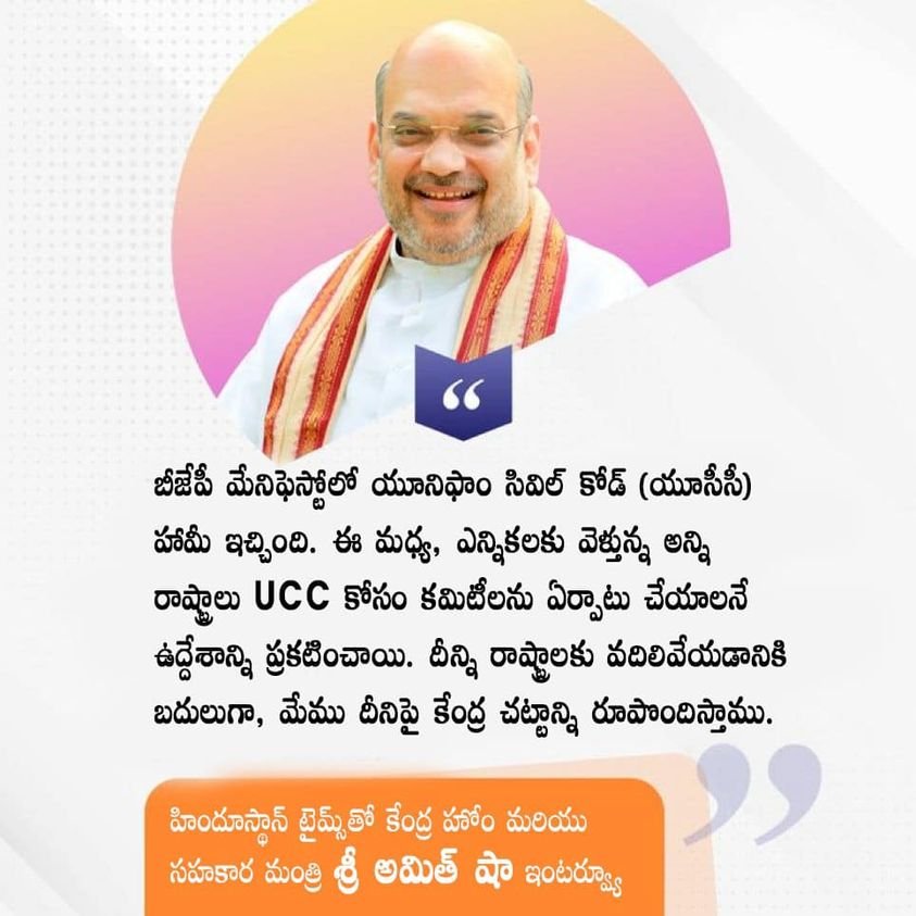 “The BJP's manifesto promises Uniform Civil Code (UCC). 