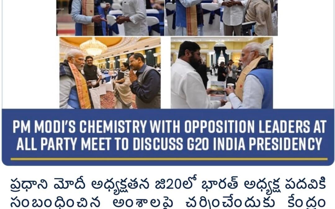 విపక్ష నేతలతో ప్రధాని నరేంద్ర మోదీ కెమిస్ట్రీ