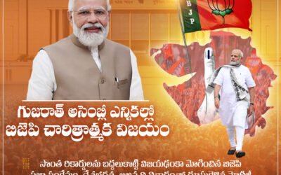 బీజేపీ చారిత్రాత్మక విజయం