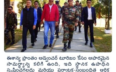 సరిహద్దు ప్రాంతాల్లో అడ్వెంచర్ టూరిజం