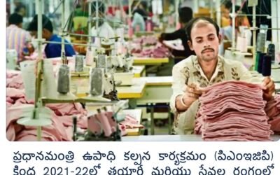 లక్షకు పైగా ఎంఎస్ఎంఈలు ఏర్పాటు