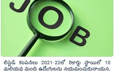 లిస్టెడ్ కంపెనీలు 2021-22లో రికార్డు స్థాయిలో