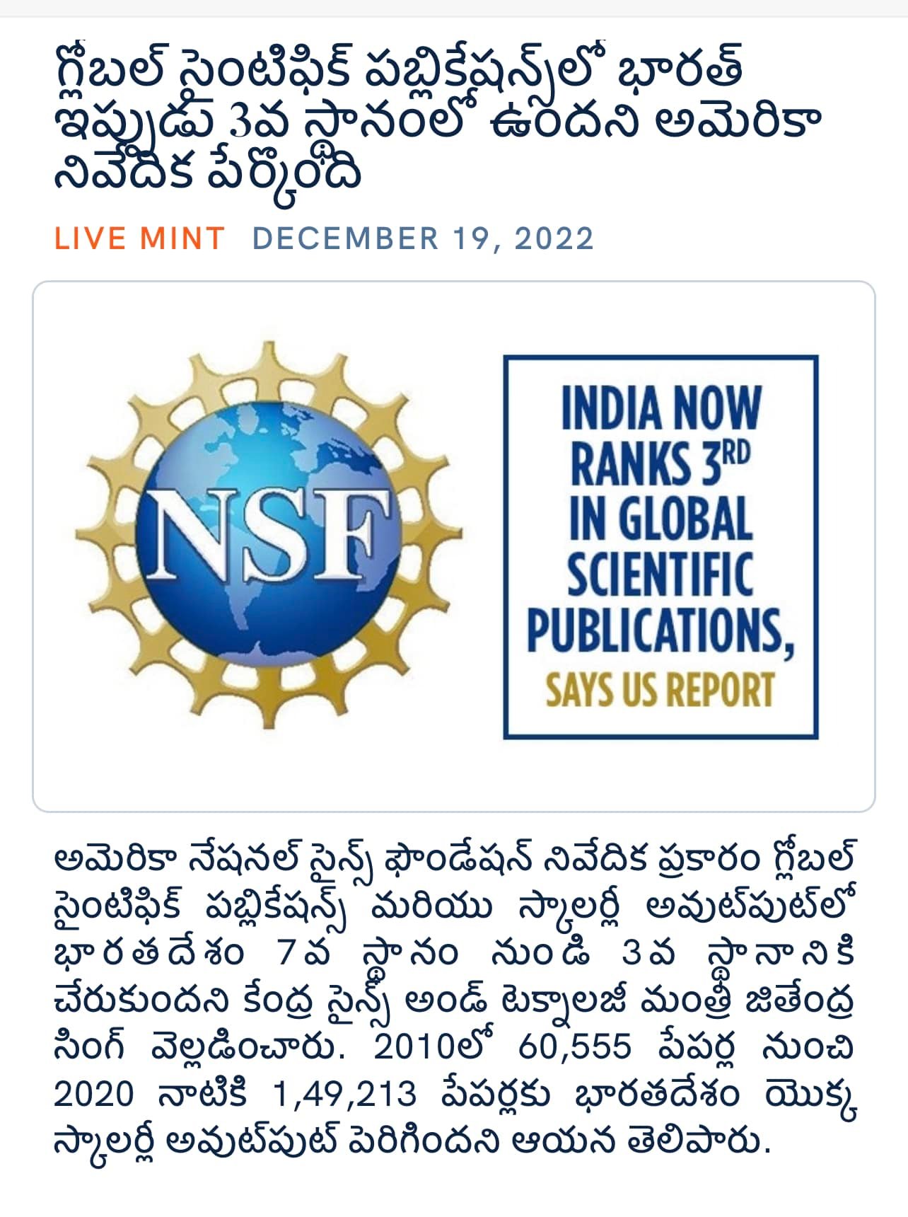 గ్లోబల్ సైంటిఫిక్ పబ్లికేషన్స్లో భారత్