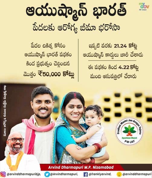 ఆయుష్మాన్ భారత్