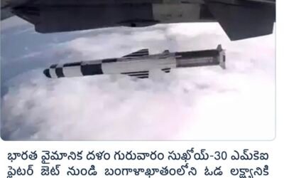 సుఖోయ్ జెట్ నుండి బ్రహ్మోస్ క్షిపణి