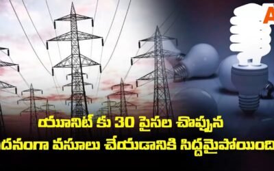 రాష్ట్రాలు పెడుతున్న వేల కోట్ల విద్యుత్ బకాయిలు