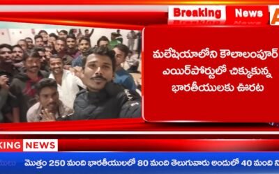 కౌలాలంపూర్ ఎయిర్ పోర్ట్ లో చిక్కుకుపోయిన 250 మంది భారతీయులకు విముక్తి కలిగింది