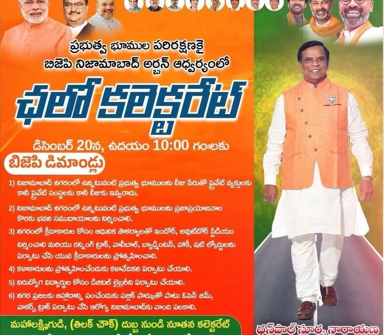 నిజామాబాద్ లో ఛలో కలెక్టరేట్ కార్యక్రమం