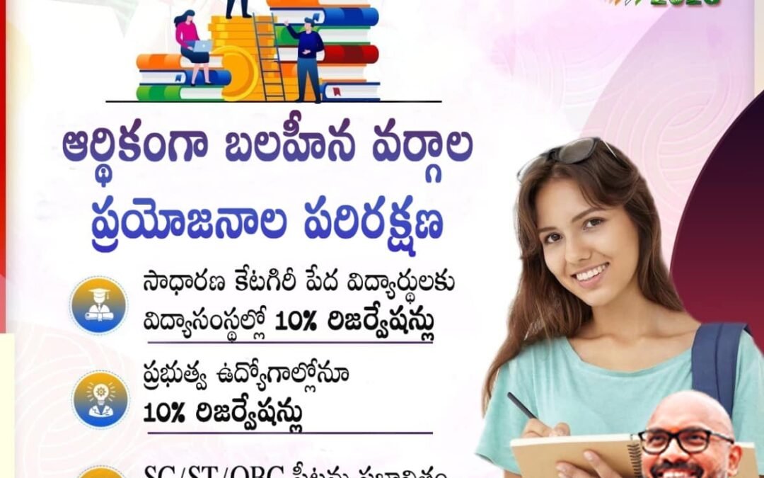 Protecting the interests of the economically weaker class