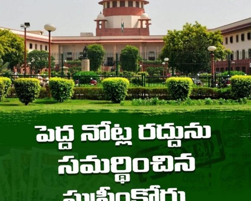 Demonetisation Valid, Supreme Court Holds By 4:1 Majority