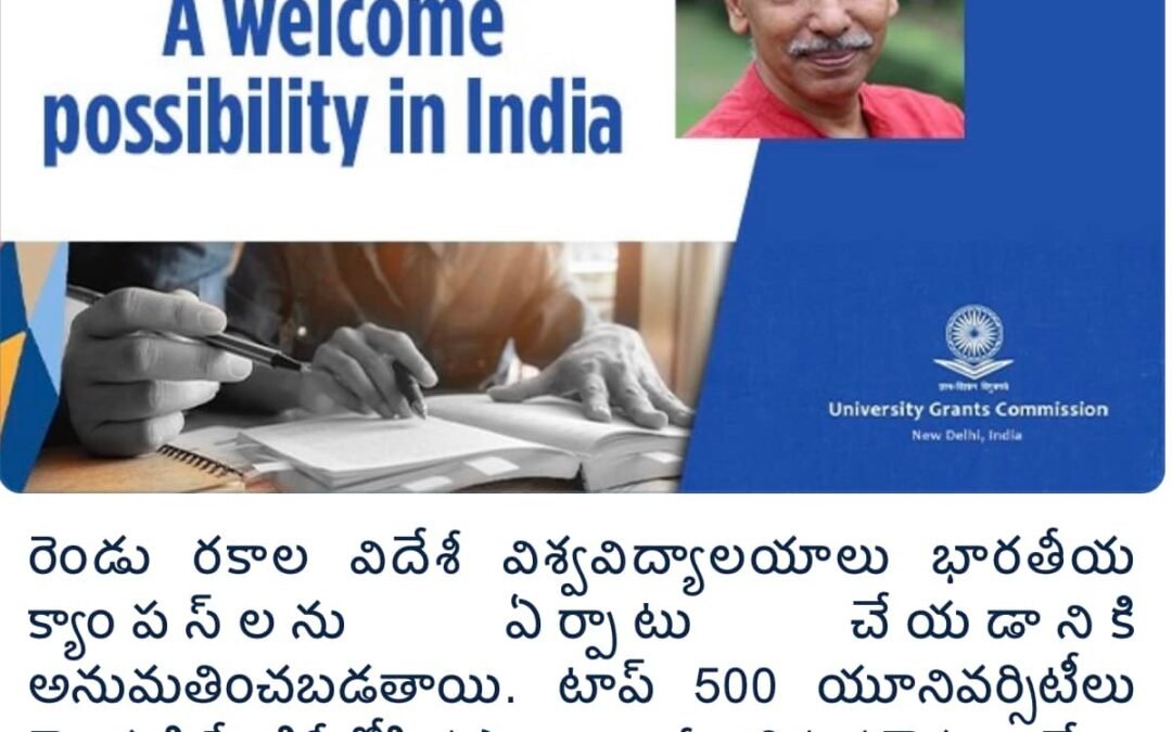 విదేశీ విశ్వవిద్యాలయ క్యాంపస్