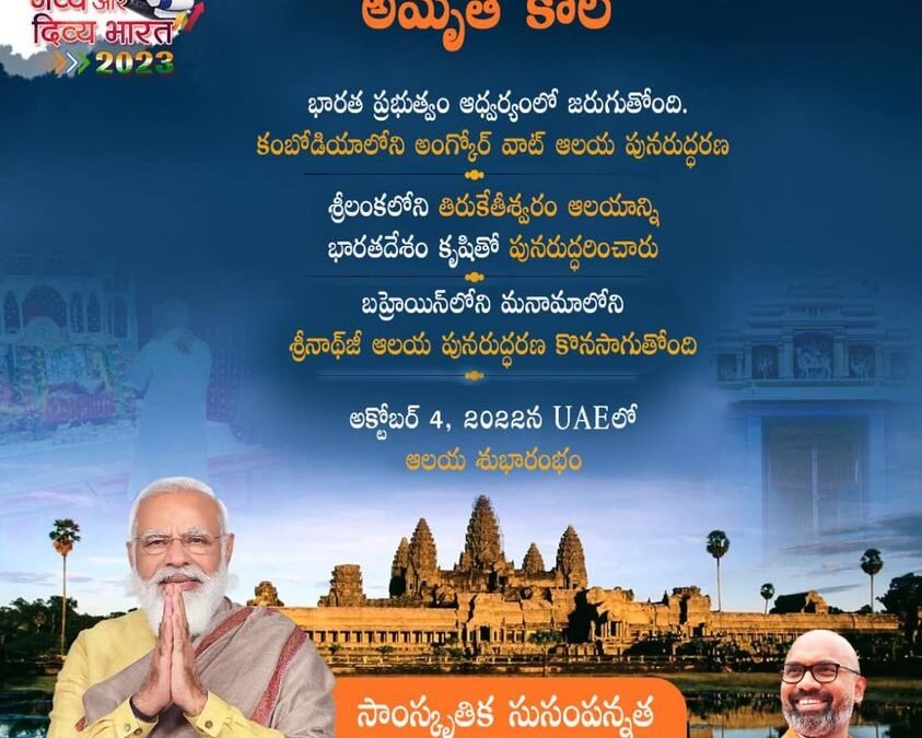 The nectar of cultural revival