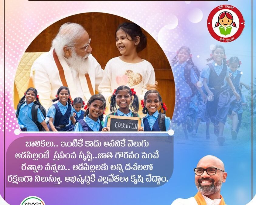 జాతీయ బాలికా దినోత్సవం శుభాకాంక్షలు