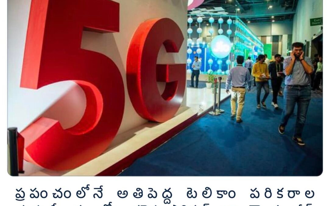 భారతదేశం ప్రపంచంలోనే ముందంజలో