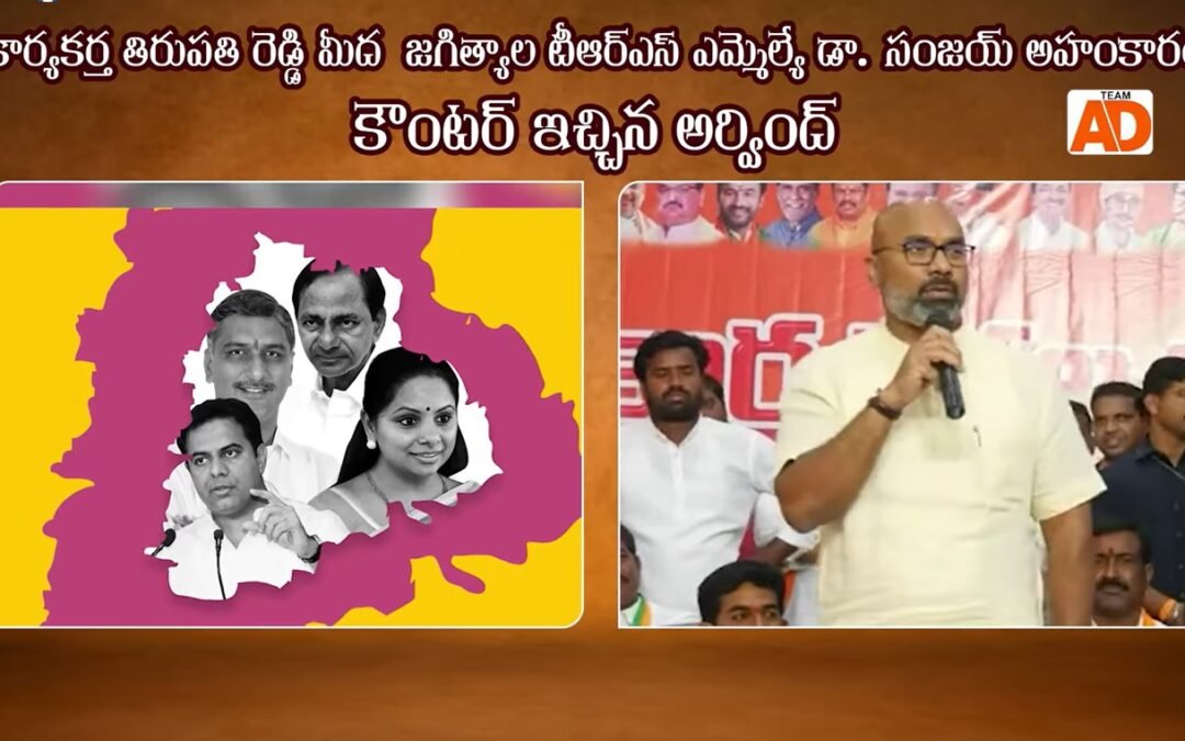 కౌంటర్ ఇచ్చిన ఎంపీ అర్వింద్