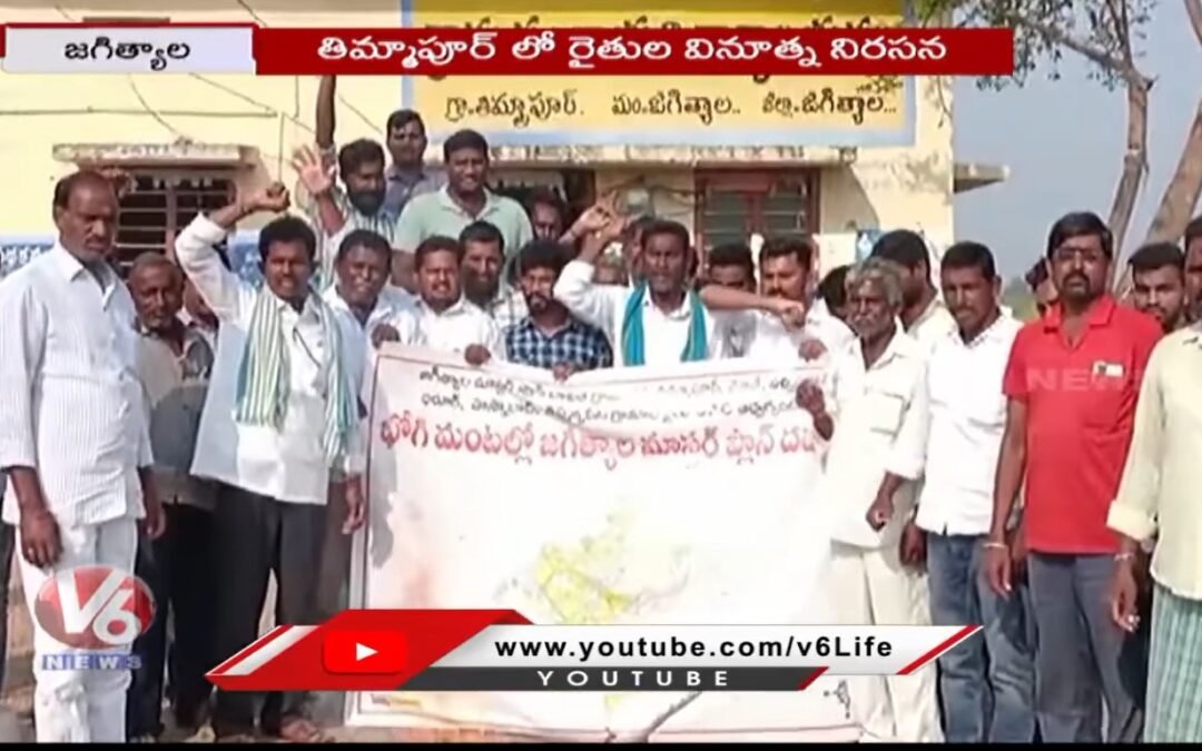 మాస్టర్ ప్లాన్ కు వ్యతిరేకంగా రైతుల వినూత్న నిరసన