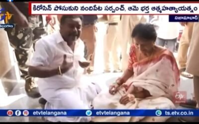ఆత్మహత్యలే శరణ్యం అంటున్న సర్పంచ్ దంపతులు !