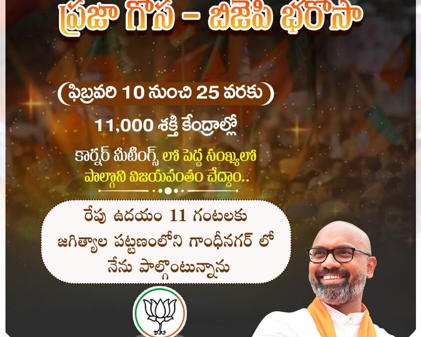 Praja Gosa — BJP Bharosa