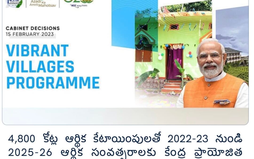 వ్యవసాయ పరపతి సంఘాల ఏర్పాటుకు ఆమోదం తెలిపింది.