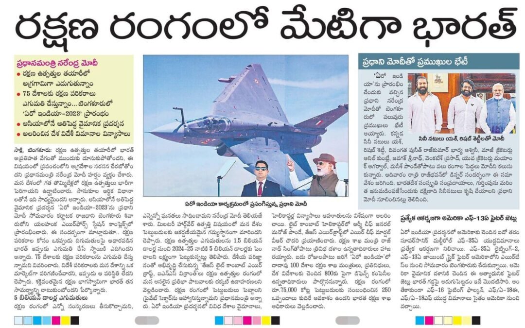 Atmanirbhar Defense prowess