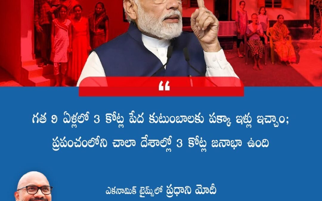 we have given pucca houses to 3 crore poor families