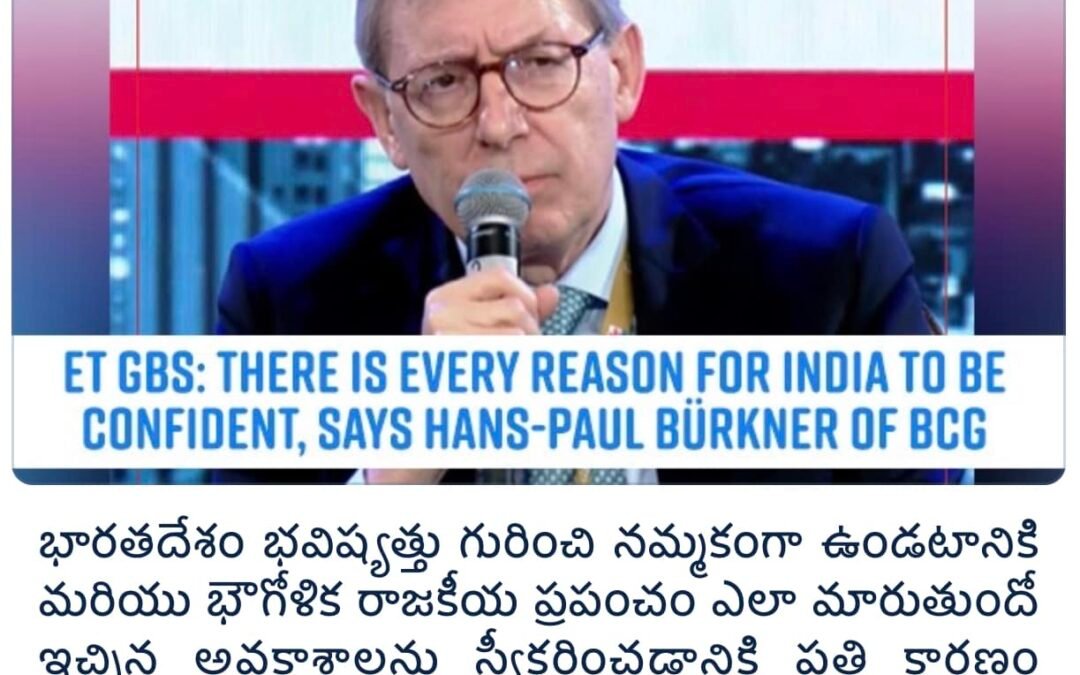 భారతదేశం ఆత్మవిశ్వాసంతో ఉండటానికి ప్రతి కారణం ఉంది