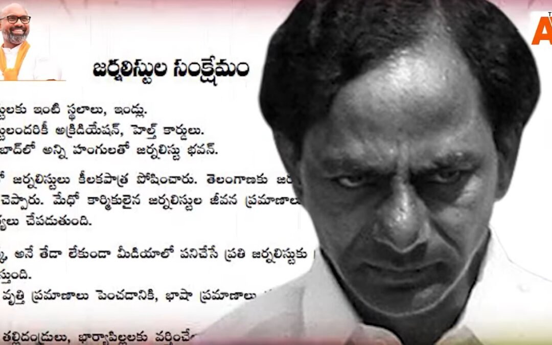తెలంగాణలో మీడియాపై ఆంక్షలు..