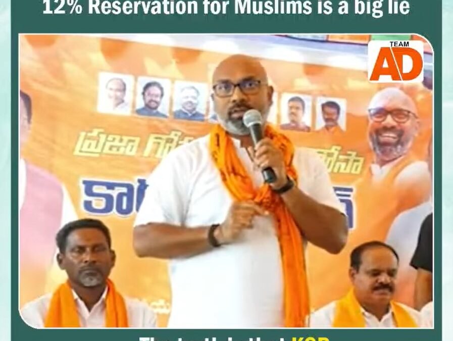 ముస్లిం రేజర్వేషన్లు