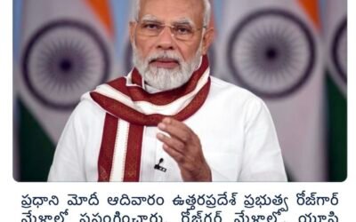 యుపి రోజ్‌గార్ మేళాలో ప్రధాని మోదీ ప్రసంగించారు