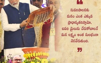 సుపరిపాలనకు మనం ఎంత ఎక్కువ ప్రాధాన్యతనిస్తామో