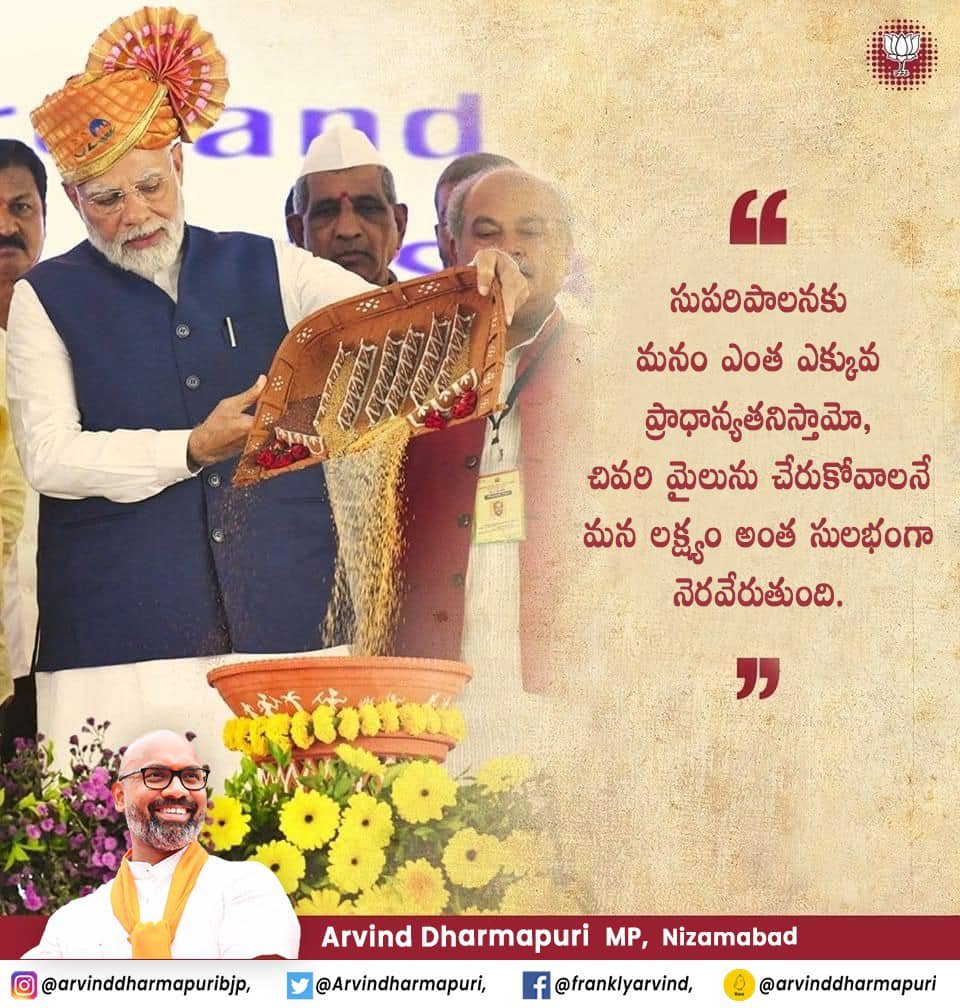 సుపరిపాలనకు మనం ఎంత ఎక్కువ ప్రాధాన్యతనిస్తామో
