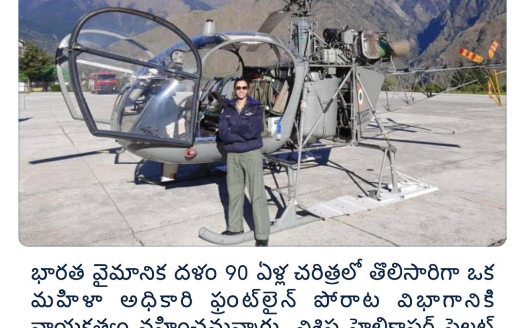 మొదటిగా, మహిళా అధికారి