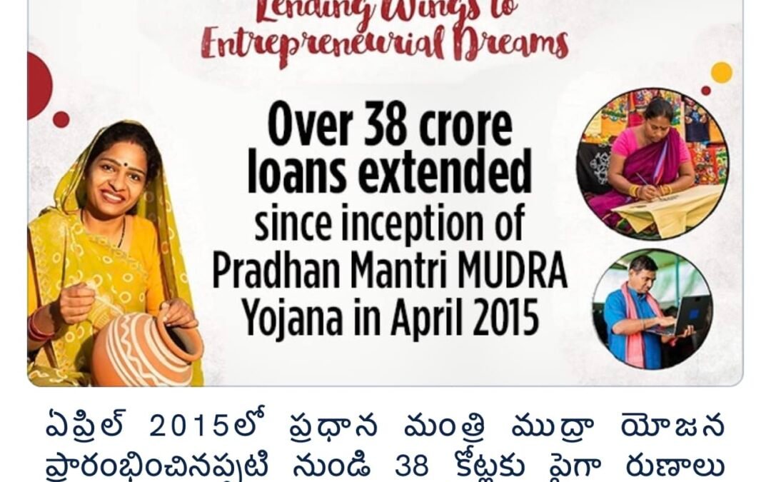 38 కోట్లకు పైగా రుణాలు అందించబడ్డాయి