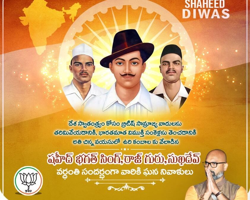 Remembering the timeless sacrifice of Bhagat Singh, Sukhdev and Rajguru.