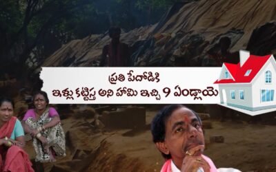 డబల్ బెడ్రూమ్ ల సాధనకై బీజేపీ పోరాటం..
