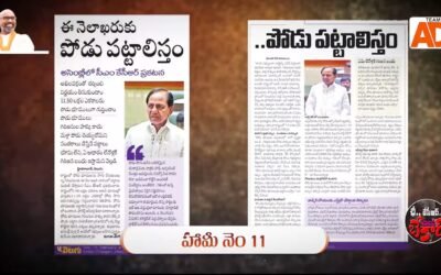 ఏండ్లకు ఏండ్లుగా పరిష్కారం కాని పోడు..గోడు !