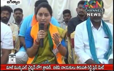 మున్సిపల్ చైర్మన్ బోగ శ్రావణి ప్రెస్ మీట్