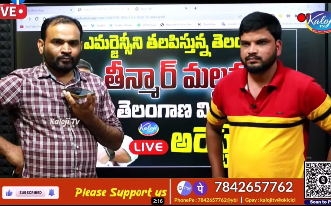 తీన్మార్ మల్లన్న అక్రమ అరెస్ట్
