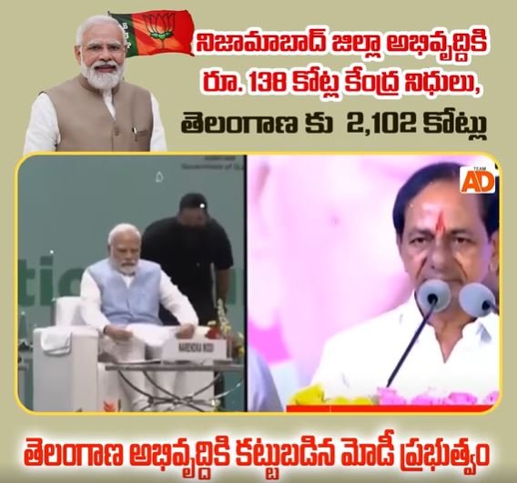 నిజామాబాద్ జిల్లా అభివృద్దికి రూ.138 కోట్ల కేంద్ర నిధులు!