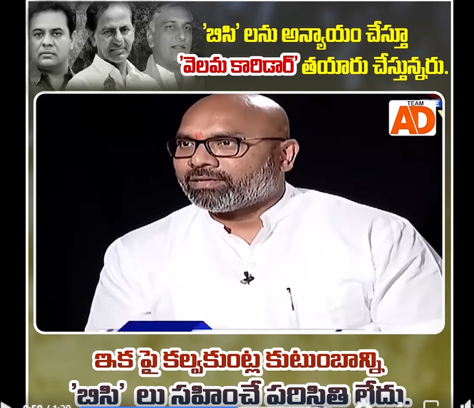 బీసీ లను అన్యాయం చేస్తూ “వెలమకారిడార్” తయారు చేస్తున్నారు: Says Dharmapuri Arvind