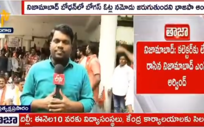 బోగస్ ఓట్లపై బోధన్ లో బీజేపీ ధర్నా