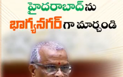 నిజామాబాద్ ని ఇందూరు…హైదరాబాద్ ను భాగ్యనగర్
