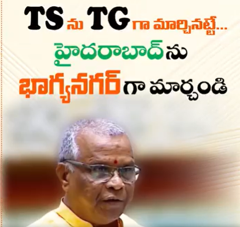 నిజామాబాద్ ని ఇందూరు…హైదరాబాద్ ను భాగ్యనగర్