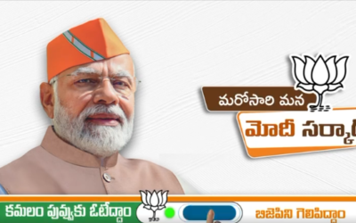 మన మోదీని మరోసారి గెలిపించడం మన గ్యారంటీ
