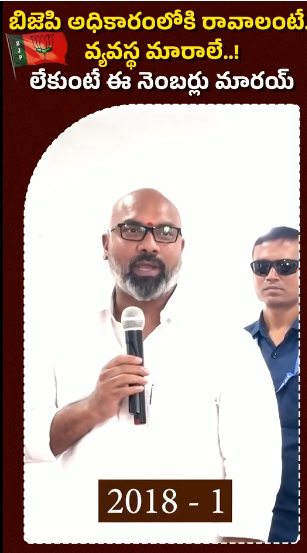 భాజపా అధికారంలోకి రావాలంటే వ్యవస్థ మారాలి